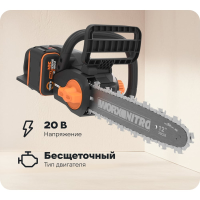 Пила аккумуляторная бесщеточная WORX 20В, 30см, 4 Ач х1, ЗУ 2А, коробка WG350E
