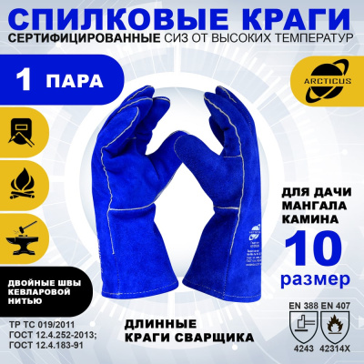 Краги ARCTICUS