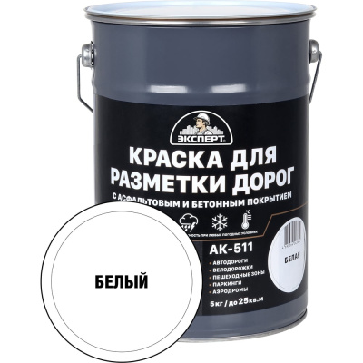 Краска для разметки дорог ЭКСПЕРТ белая 5 кг