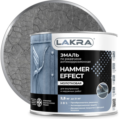 Эмаль с молотковым эффектом Лакра серая, 2.5 кг