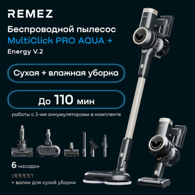 Вертикальный беспроводной пылесос REMEZ МультиКлик Про Аква Плюс Энерджи (MultiClick Pro Aqua + Energy) V.2, RMVC-545