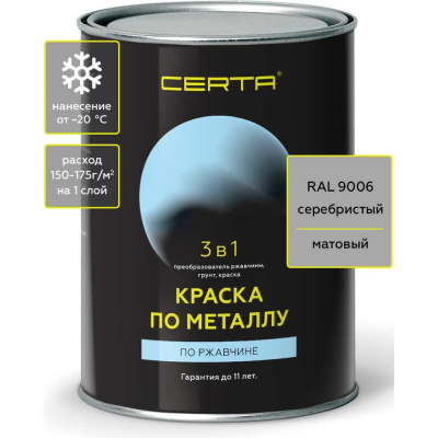 Краска по ржавчине, металлу Certa