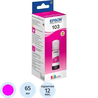 Чернила Epson 103 C13T00S34A пурп. для L3110/L3150