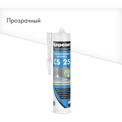 Затирка для швов Церезит CS 25 эластичная, силиконовая, с антигрибковым эффектом, прозрачный 280мл