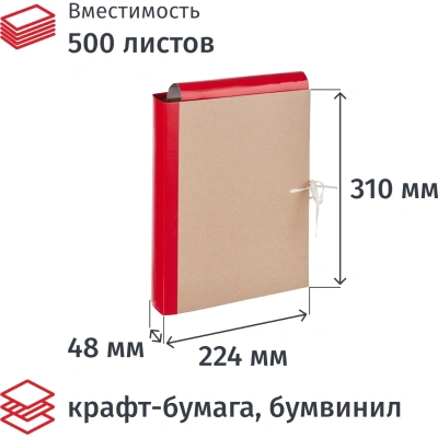 Папка архивная крафт/бумвинил 5см 4 завязки, красн