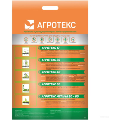 Белый укрывной «Агротекс 30»