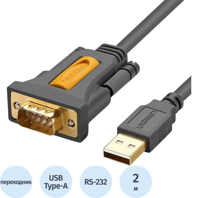 Адаптер UGREEN CR104 (20222) USB 2.0 A to DB9 RS-232 Male 2м серый