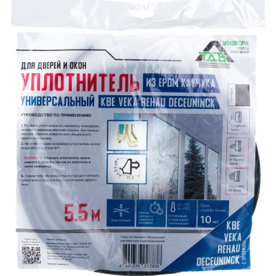 Уплотнитель для пластиковых окон ТДВ универсальный, черный, 5.5 м EPDM