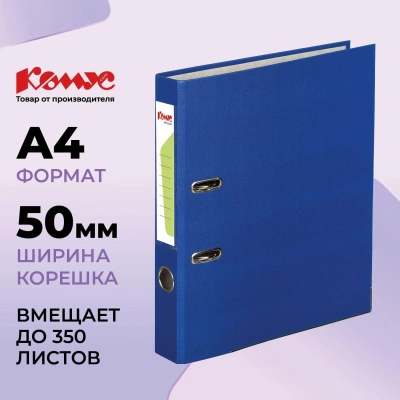 Папка-регистратор Комус Экономи 50мм синяя, ПБП1, карм.кор., мет.уг