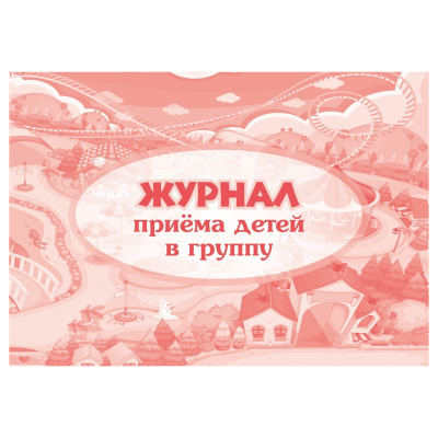 Набор журналов приёма детей в группу, Учитель-Канц, А4, 32 л., картон, на скобе, блок офсет, 3 шт.