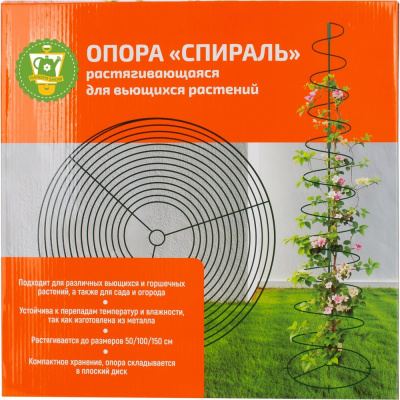 Опора растягивающаяся GARDEN SHOW «Спираль» для вьющихся растений, металл в пластике, h=150 см (h=50/100/150 см)