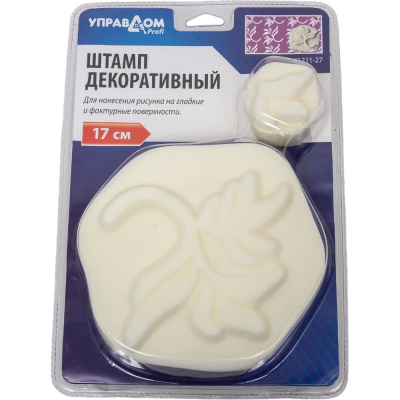 Декоративный штамп Управдом 41311-27 ПРОФИ размер 17 см