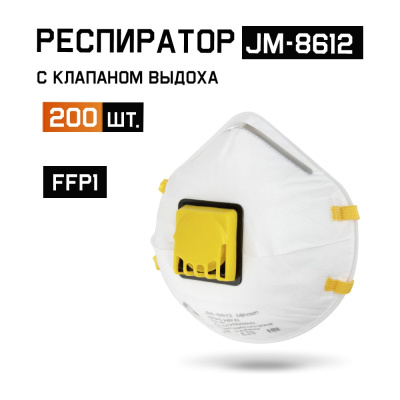 Респиратор с КЛАПАНОМ FFP1 NR D чашеобразный, 200шт Jeta Safety