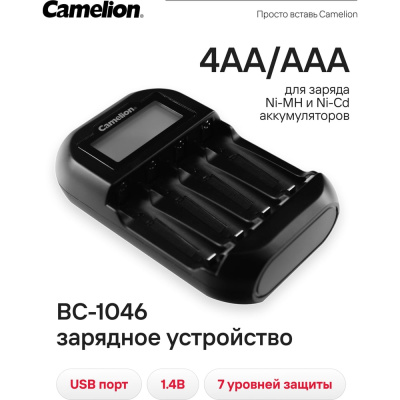 Быстрое зарядное устройство Camelion