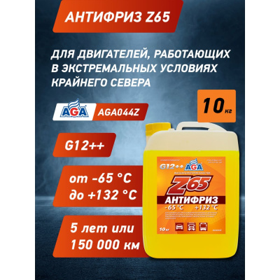 АНТИФРИЗ AGA-Z65Универсальный автомобильный антифриз AGA-Z65