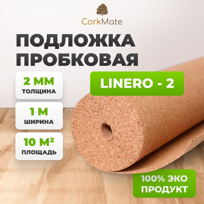 Пробковая подложка CorkMate рекомендована для защиты от механической деформации под большинством жестких покрытий