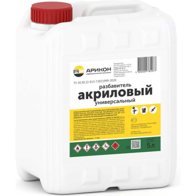 Универсальный акриловый разбавитель АРИКОН RAKR5
