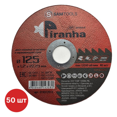 Диск отрезной по металлу и нержавеющей стали SAMGRUPP 125х1.2х22.23 T41 Z60T BF PIRANHA XP 50 шт