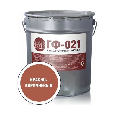 Антикоррозионная алкидная грунтовка ГФ-021 красно-коричневая, 20 кг