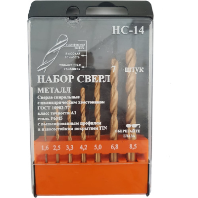 Набор сверл по металлу НС14 от 1,6 до 8,5 входят сверло по металлу (1,6:2,5:3,3:4,2:5,0:6,8:8,5мм)Набор БИЗ