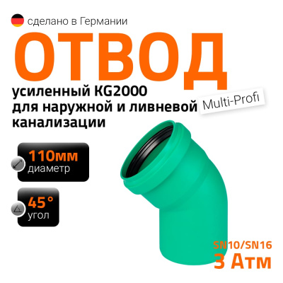 Отвод Ostendorf ливневой канализации 110 мм, 45 градусов