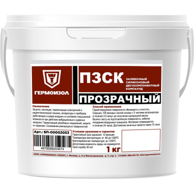 Прозрачный заливочный силиконовый компаунд двухкомпонентный ГЕРМОИЗОЛ ПЗСК