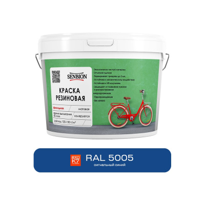 Резиновая фасадная краска SENBION RAL 5005, сигнальный синий, 2.4 кг