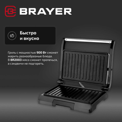 Электрический гриль BRAYER 900 Вт, размер пластин 22.8х14.3 см