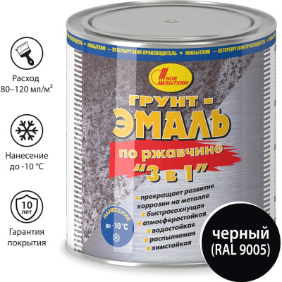Грунт эмаль по ржавчине Новбытхим 3388