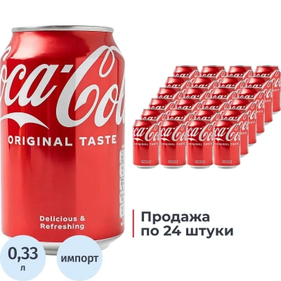 Напиток Coca-Cola Original Германия, газ ж/б 0,33л