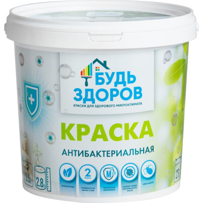 Антибактериальная краска Будь здоров