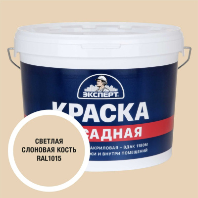 Краска фасадная Эксперт светлая слоновая кость 14 кг