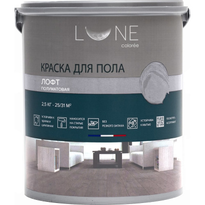 Краска для пола акриловая полуматовая быстросохнущая LUNE COLOREE, цвет Лофт (светло-серый), 2,5 кг