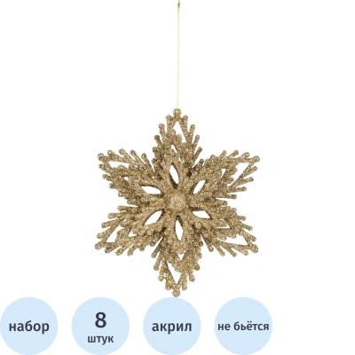 Набор игрушек Снежинка, наб 8шт L28 W6 H9,5 см, 807894