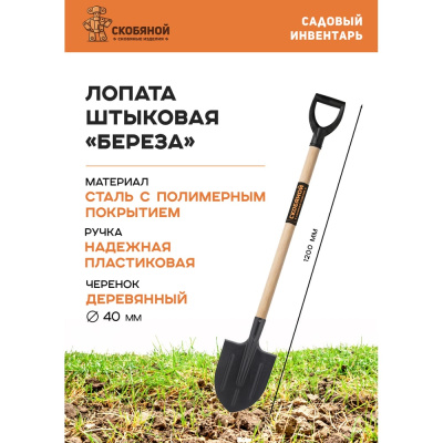 Лопата штыковая СКОБЯНОЙ полимер, береза с пластиковой ручкой