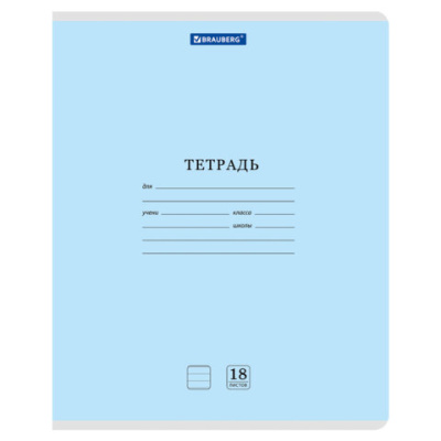 Тетрадь 18л. BRAUBERG КЛАССИКА NEW линия, обложка картон, СИНЯЯ, 107781