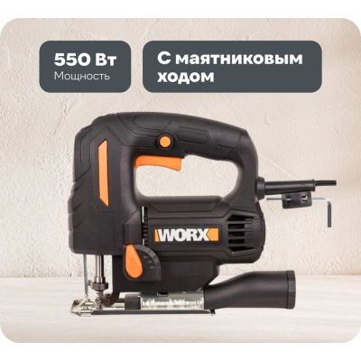 Электрический лобзик WORX WX463 – это универсальный инструмент для быстрого распила древесины, металла и алюминия