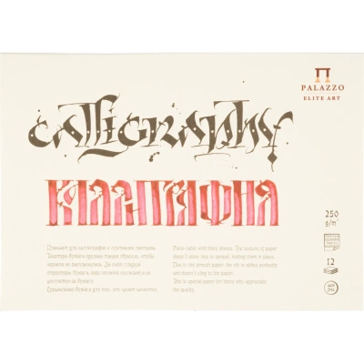 Альбом планшет для каллиграфии Palazzo А5 148х210мм 12л 250г ПЛ-2315