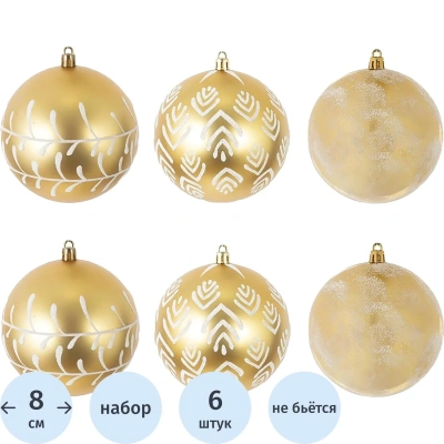Набор шаров, 6шт, D8 см, L24 W15,5 H8 см, 855602