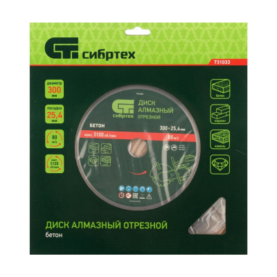 Алмазный диск по бетону СИБРТЕХ 731033