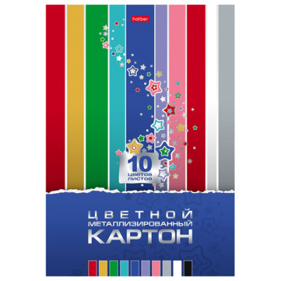 Картон цветной А4 МЕТАЛЛИЗИРОВАННЫЙ, 10 листов, 10 цветов, в папке, HATBER, 194х280 мм, "Creative Set", 095663, 10Кц4мт 06594
