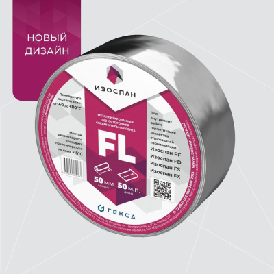 Лента соединительная Изоспан FL, металлизированная, односторонняя, 50 п.м.