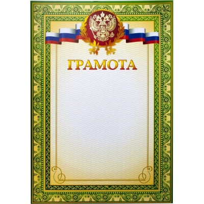 Грамота А4 тиснение, 230г.,уп.10шт.