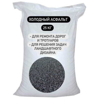 Холодная дорожная асфальтобетонная смесь