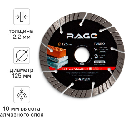 Диск алмазный TURBO сегментный RAGE by VIRA Диск алмазный TURBO сегментный RAGE by VIRA специализируется на резке