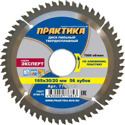 Диск пильный по алюминию (165х30/20 мм; Z56) ПРАКТИКА