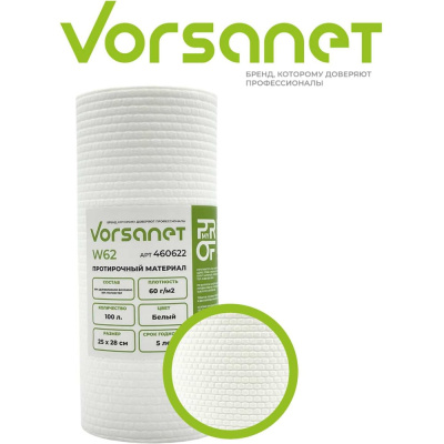 Протирочный материал VORSANET W62, 25x28 см, белый, 1 рул х 100 л