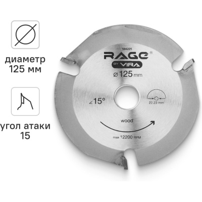 Диск пильный для УШМ по дереву 125 мм RAGE by VIRA Диск