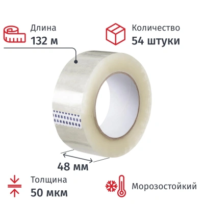 Клейкая лента одностор. упаковоч. 48мм х 132м, прозрачная, 50мкм, 54шт/уп