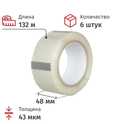 Клейкая лента одностор. упаковоч. 48мм х 132м, прозрачный, 43мкм, 6 шт/уп